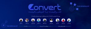 رویداد 1 CONVERT